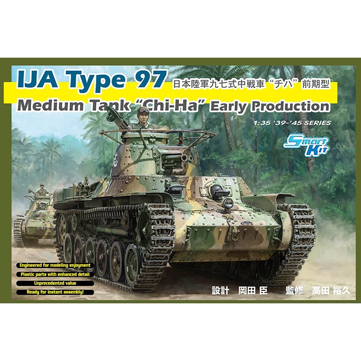BD6870 1/35 IJA Type 97 Medium Tank “Chi-Ha” Early Production